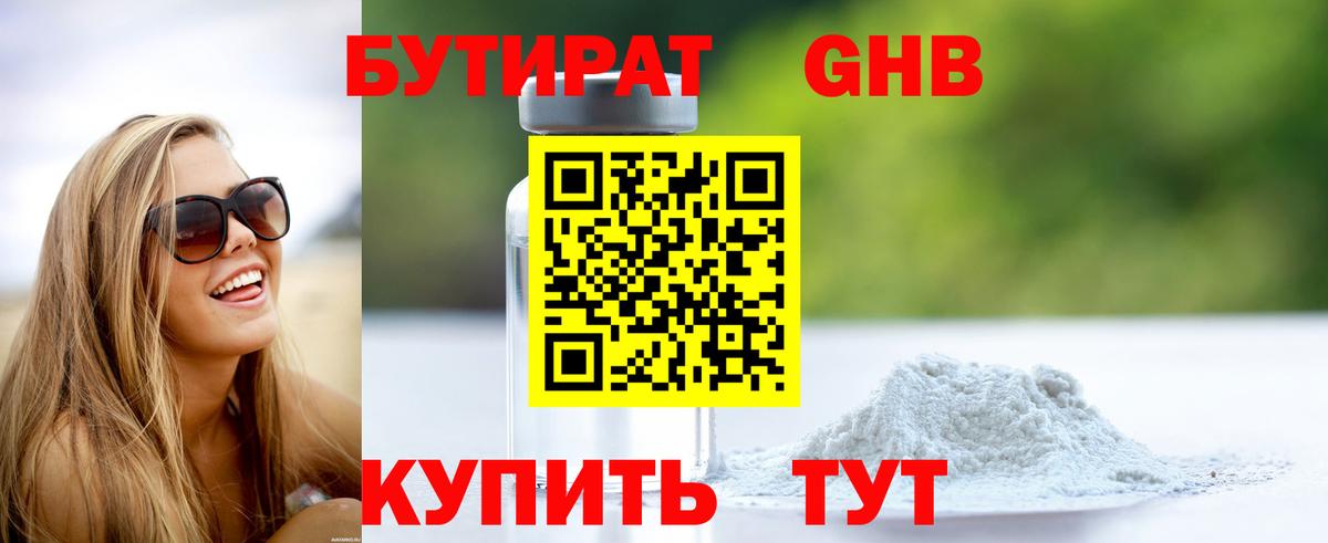 Бутират 1.4BDO Калач-на-Дону