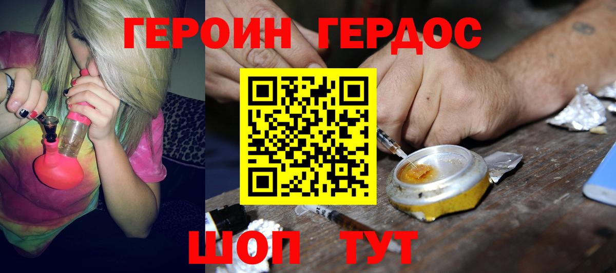 Героин Heroin Калач-на-Дону