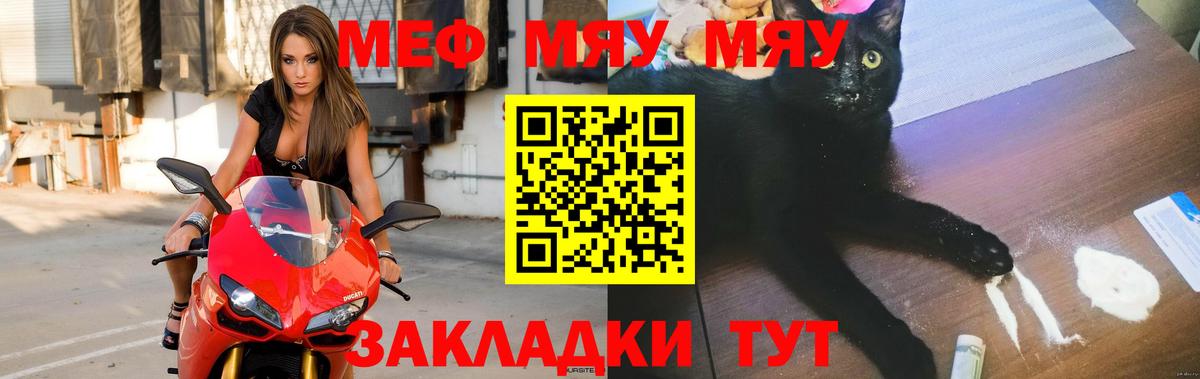 МЯУ-МЯУ  Вход с VPN  Калач-на-Дону  Меф VHQ  Мефедрон кристаллы 