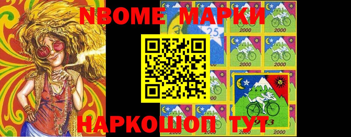 Марки N-bome 1500мкг  Наркотические марки  Калач-на-Дону  Вход с VPN 